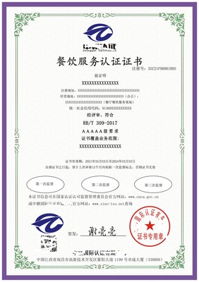 提升品牌信誉 全国范围内餐饮服务质量评价认证证书的办理指南