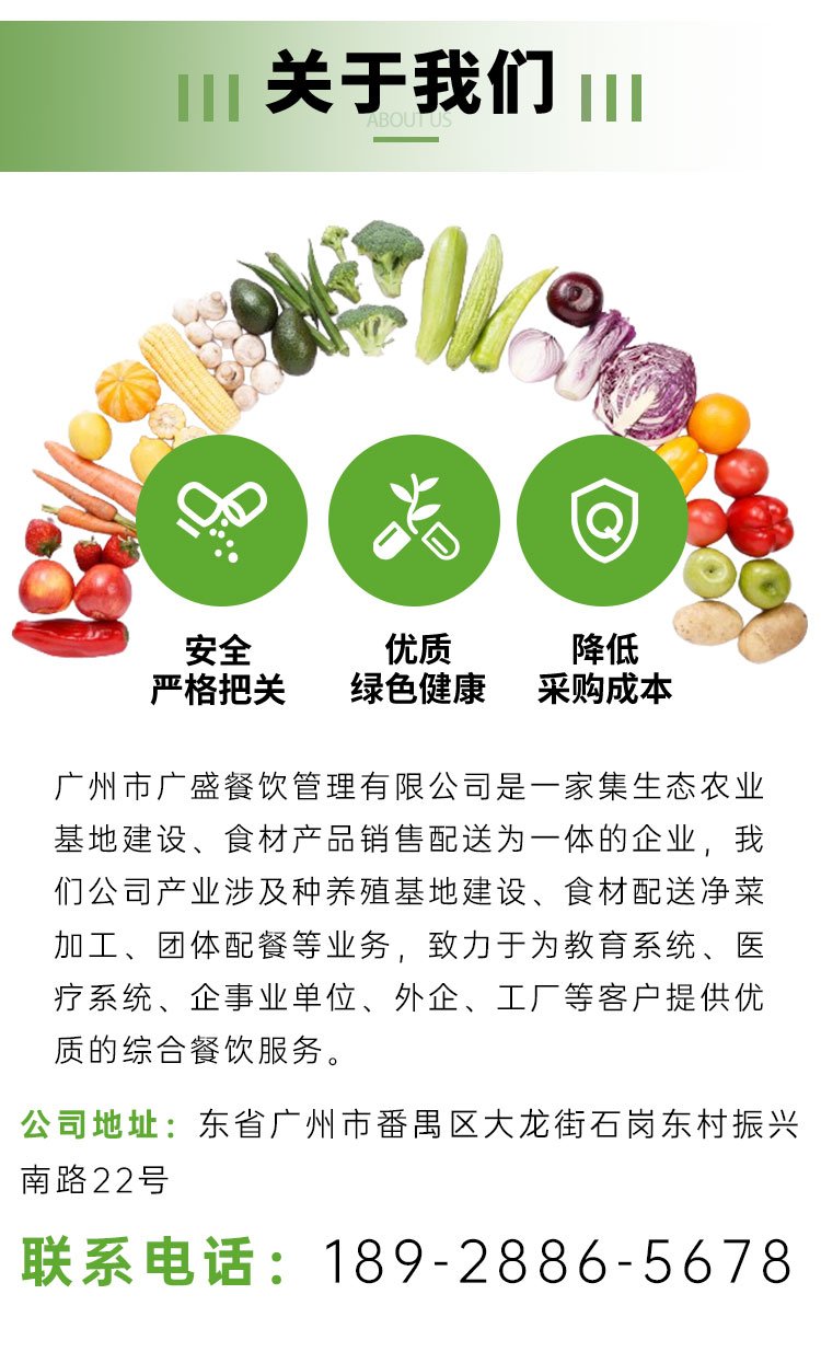 广盛餐饮 食材配送团体配餐 高效服务 安全新鲜 专业专注 - 爱企查