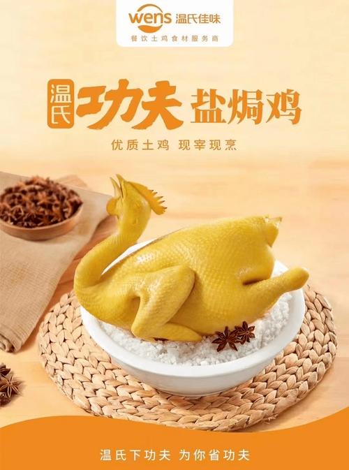 餐饮土鸡 就选温氏
